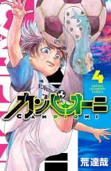カンピオーニ　4 パッケージ画像