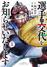選手の交代をお知らせいたします　1 パッケージ画像