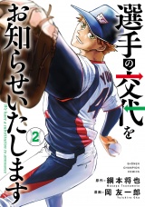 選手の交代をお知らせいたします　2 パッケージ画像