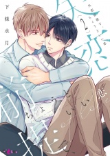 失恋前提で、ちょうどいい恋 2 パッケージ画像