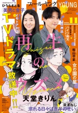 ＦＥＥＬ　ＹＯＵＮＧ　2026年11月号 パッケージ画像