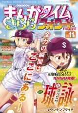 まんがタイムきららフォワード　２０２６年１１月号 パッケージ画像