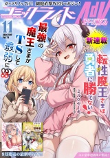 コミックライドアドバンス2026年11月号(vol.74) パッケージ画像