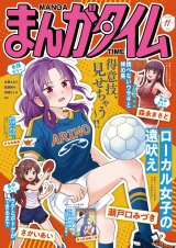 まんがタイム　２０２６年１１月号 パッケージ画像