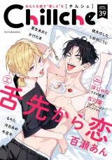 Chillche（39巻） パッケージ画像表