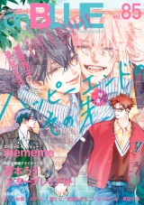 onBLUE vol.85 パッケージ画像