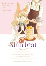 スローンラット　リユニオン パッケージ画像表
