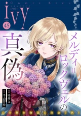 コミックライドアイビー vol.45 パッケージ画像