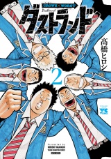 ダストランド　2 パッケージ画像