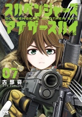 スカベンジャーズアナザースカイ　7 パッケージ画像