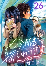今朝も揺られてます(話売り)　#26 パッケージ画像