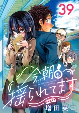 今朝も揺られてます(話売り)　#39 パッケージ画像