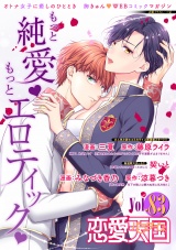 恋愛天国　Vol.83 パッケージ画像