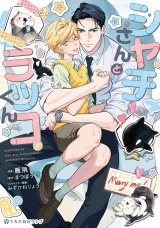 シャチさんとラッコくん パッケージ画像表