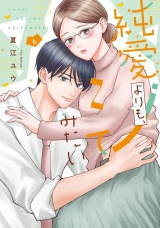 純愛よりも、シてみたい【単行本版・電子限定かきおろし付】 6 パッケージ画像表