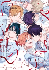 百瀬あんデビュー10周年記念ファンブック ‐Dear‐ パッケージ画像