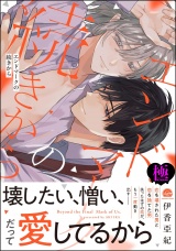 エンドマークの続きから【極】 【電子限定かきおろし漫画付】 パッケージ画像