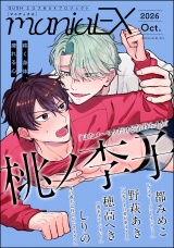 GUSHmaniaEX 2026 Oct. パッケージ画像
