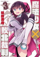 魔法少女×敗北裁判3 パッケージ画像表