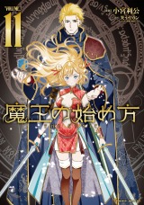 魔王の始め方　THE COMIC11 パッケージ画像表