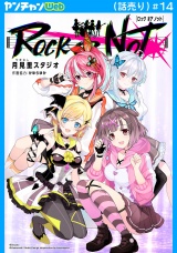 ROCK OR NOT(話売り)　#14 パッケージ画像表
