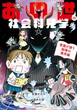 あの世の社会科見学　悪魔が誘う戦慄の魔界編 パッケージ画像表