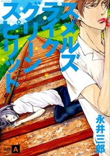 スメルズ　ライク　グリーン　スピリット SIDE-A パッケージ画像
