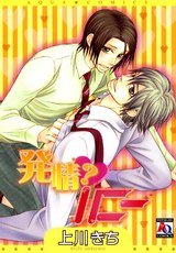 発情?ハニー パッケージ画像表