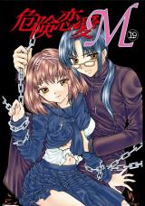 危険恋愛M19 パッケージ画像表