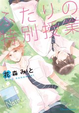 ふたりの特別授業 パッケージ画像表