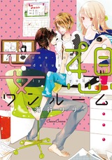 妄想ワンルーム パッケージ画像表