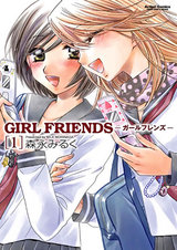 GIRL FRIENDS -ガールフレンズ-(1) パッケージ画像