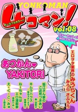 4コマン!(8) パッケージ画像表