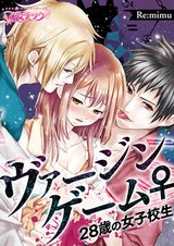 ヴァージンゲーム♀28歳の女子校生(2) パッケージ画像表