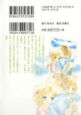 空と海のあいだ(3) パッケージ画像裏