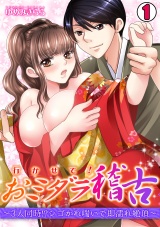 行かせて!おミダラ稽古~3人同時!?シゴかれ喘いで即濡れ絶頂~(1) パッケージ画像表