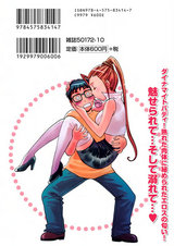 おしえて!叔母さん パッケージ画像裏