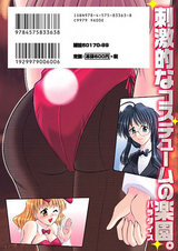 トワイライト・バニー パッケージ画像裏
