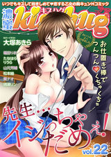 濃蜜kisshug Vol.22「お仕置き棒でつんつん・くちゅくちゅ 先生…イジっちゃだめぇ!」 パッケージ画像表
