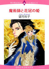 魔術師と花冠の姫 パッケージ画像表