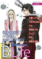 Web Blife 2013年10月号 パッケージ画像表