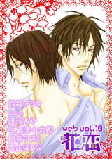 web花恋 vol.10 パッケージ画像表