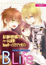 Web Blife 2013年12月号 パッケージ画像表