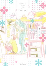 飴とキス パッケージ画像表