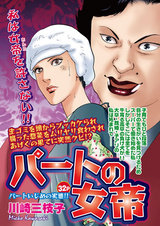 パートの女帝 パッケージ画像