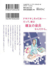 片恋ナミダ（1） パッケージ画像裏