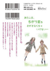 片恋ナミダ（2） パッケージ画像裏
