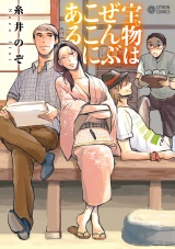 宝物はぜんぶここにある パッケージ画像表