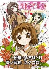 百合☆恋 vol.13 Girls Love Story パッケージ画像表
