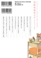 俺の保健室においで パッケージ画像裏
